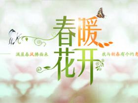 袋装水的春天从现在开始