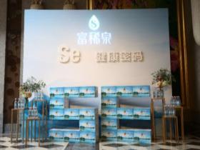 悦享品质生活 含硒矿泉水登陆上海