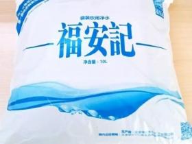 福安记袋装水简介