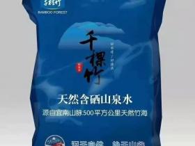 千棵竹袋装水,天然含硒山泉水