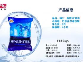 希热碱8°袋装矿泉水介绍、联系方式