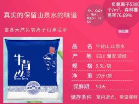 雅安牛背清泉袋装水介绍、联系方式