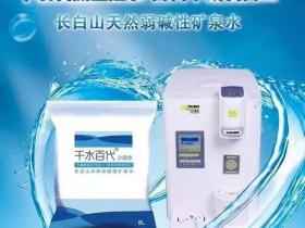 来自长白山的千水百年袋装水