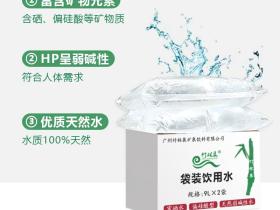 广州竹林泉袋装水介绍、联系方式