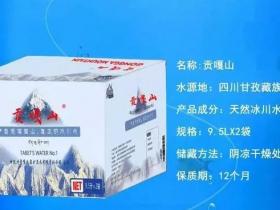 贡嘎山天然冰川矿泉袋装水简介