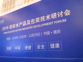 视频回顾2019袋装水产品及包装技术研讨会