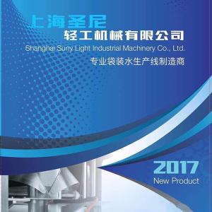 上海圣尼轻工袋装水灌装机生产线