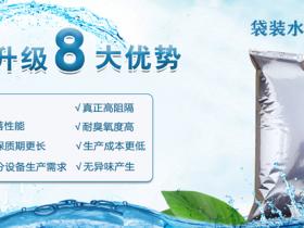 袋装水包装升级,8大优势的专用镀铝膜