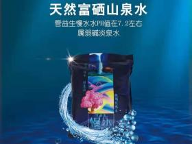 管益生慢水袋装水介绍、购买、联系方式
