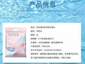 湖北锌水源袋装水介绍、联系方式