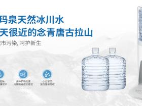 西藏卓玛泉12升一次性桶装水视频介绍