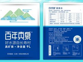 江苏百年真泉袋装水介绍、联系方式