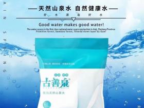 无锡古善泉袋装水介绍、联系方式