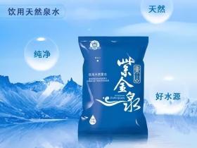紫金泉袋装水介绍、联系方式