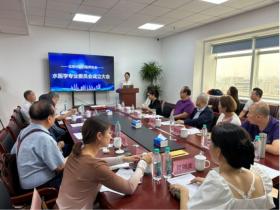 水医学专业委员会成立大会在京举办