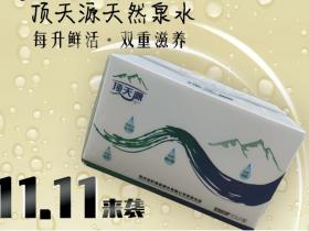 贵州顶天源袋装水介绍、联系方式