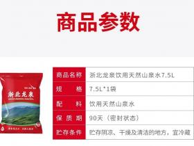 浙北龙泉袋装水介绍