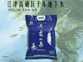 重庆渝霖山泉袋装水介绍、联系方式