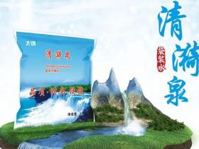 山西清漪泉袋装水介绍、联系方式