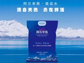 阿尔卑斯袋装水山泉水介绍