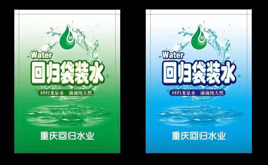 重庆回归水业，回归袋装水介绍