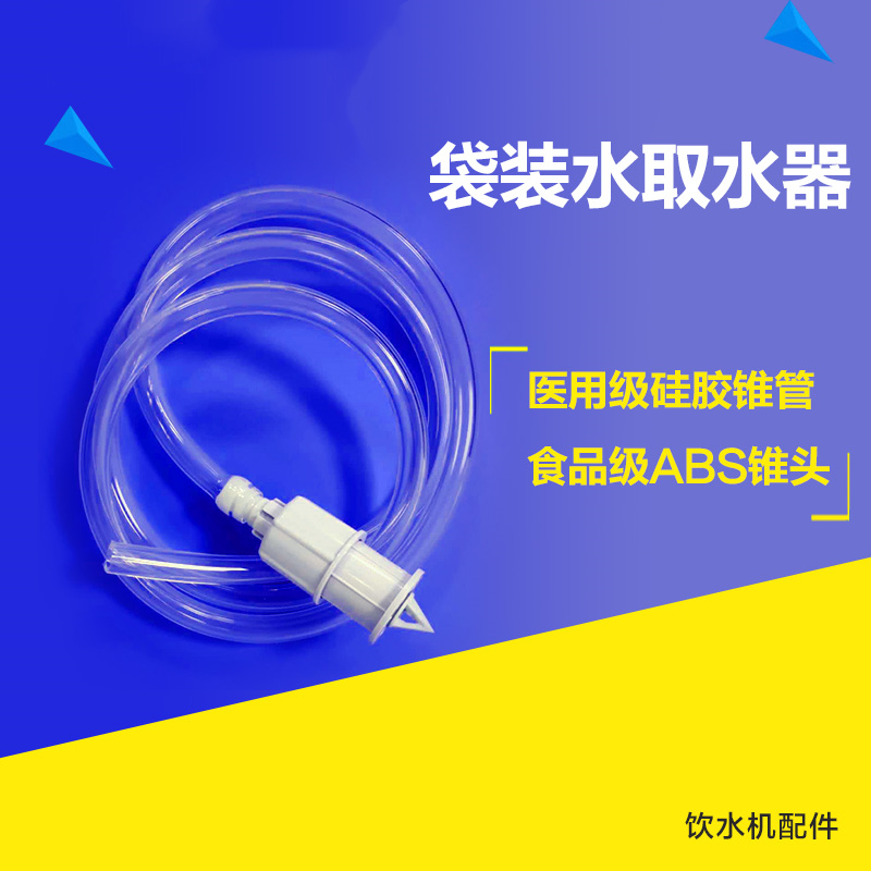 袋装水专用弹簧取水刺针
