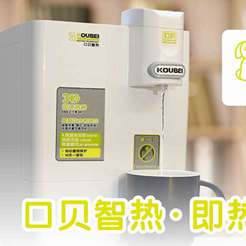 口贝即热式袋装水专用饮水机