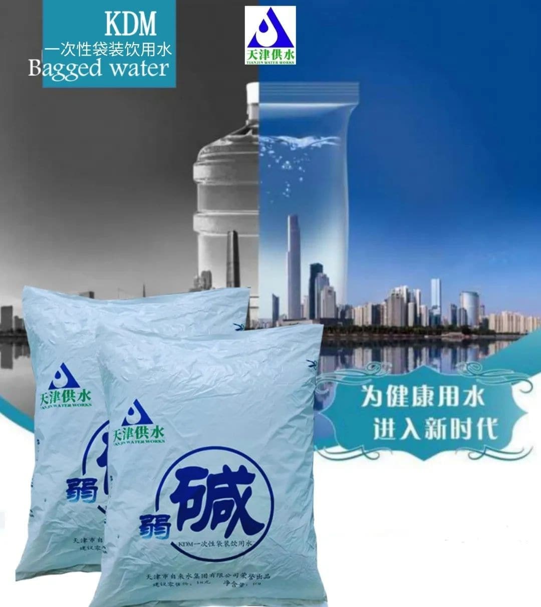 天津KDM袋装水介绍、联系方式