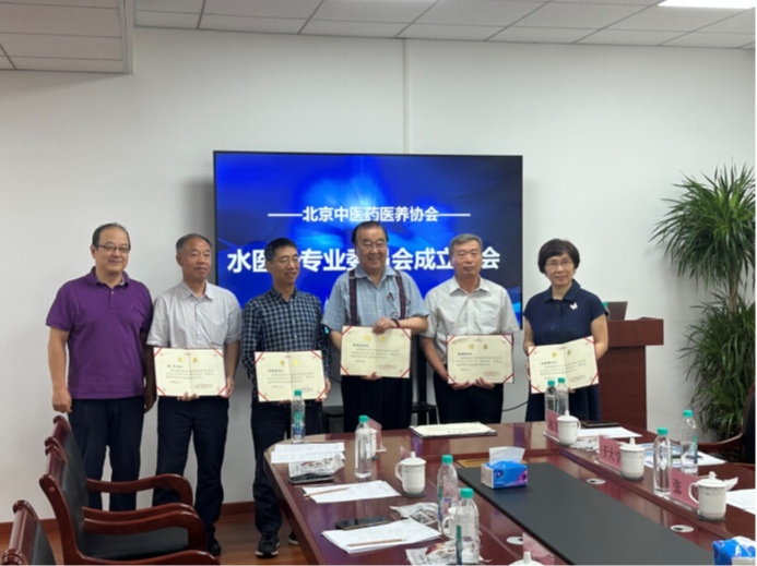水医学专业委员会成立大会在京举办