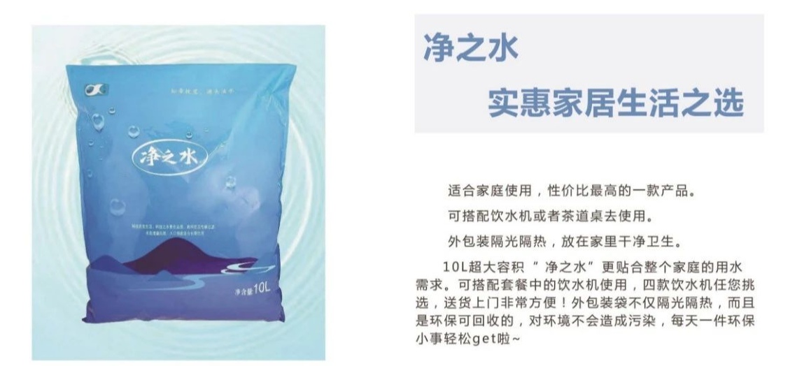 杭州净之水袋装水介绍、联系方式