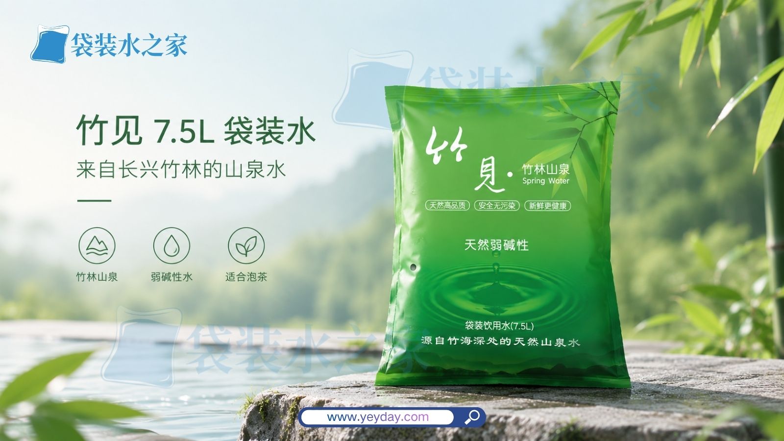竹见7.5L袋装水:主打泡茶场景的袋装饮用水