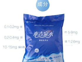 山东泰吉泉水袋饮水介绍、联系方式