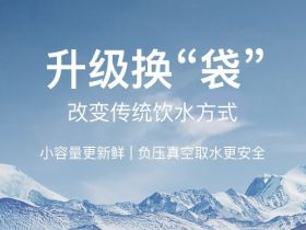 “上善若水”——健康饮水很重要！