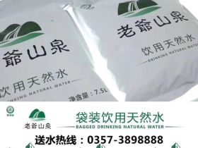 临汾老爺山泉袋装饮用水介绍
