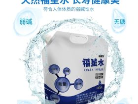 山东福星悦（福星水）袋装水介绍
