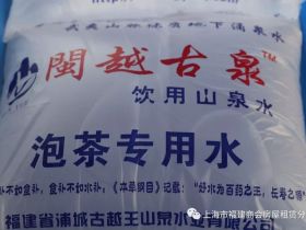 闽越古泉袋装水介绍、联系方式