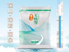 黄山无极雪袋装水介绍、联系方式