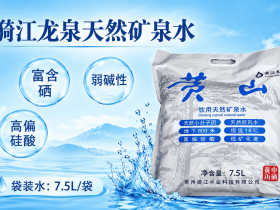漪江龙泉袋装水价格及产品介绍｜7.5L天然矿泉水