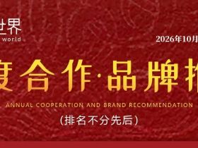 2025饮用水世界平台介绍，年度宣传合作伙伴招募！