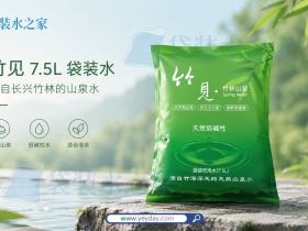 竹见7.5L袋装水：主打泡茶场景的袋装饮用水